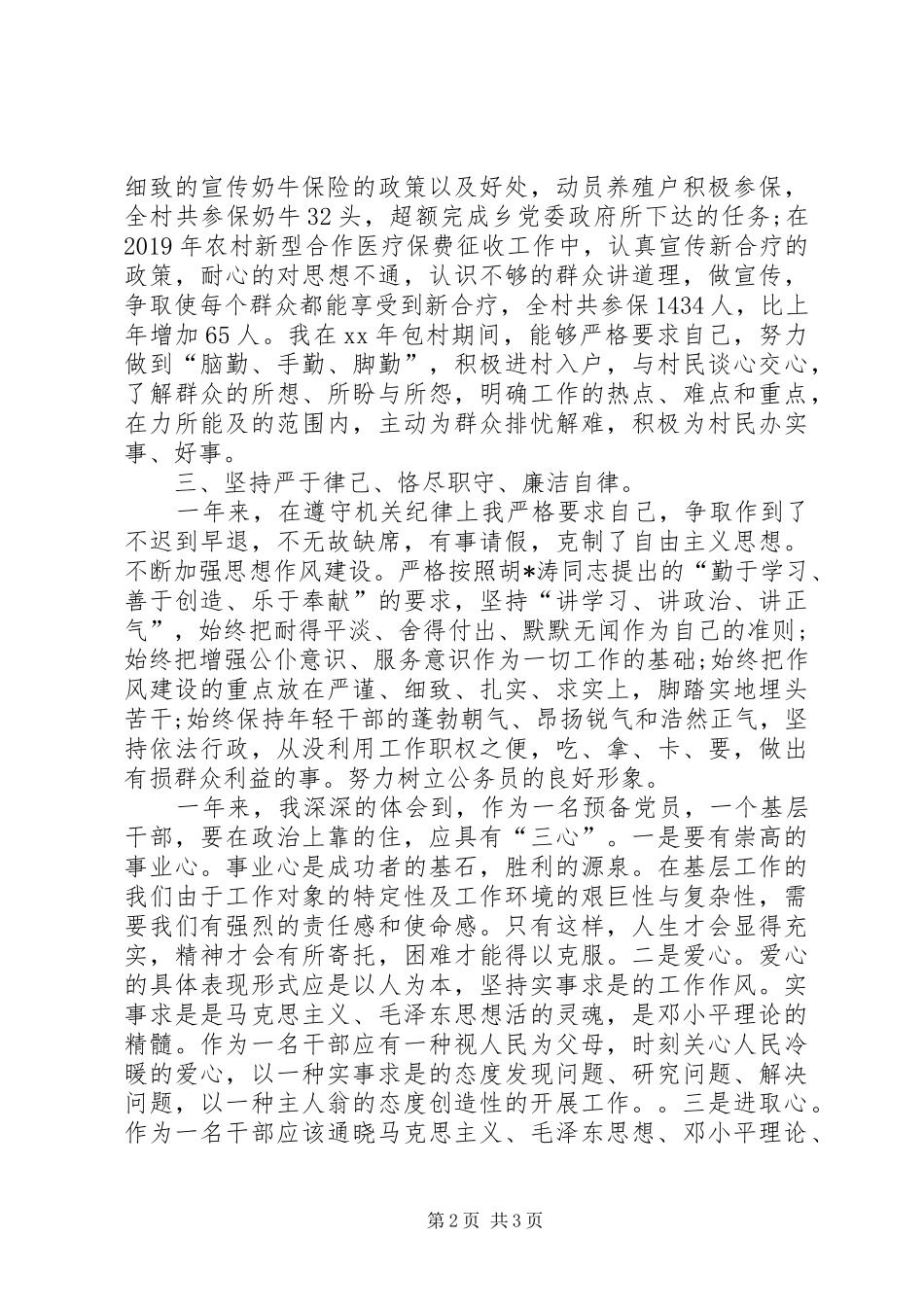 思想政治工作个人工作总结_第2页