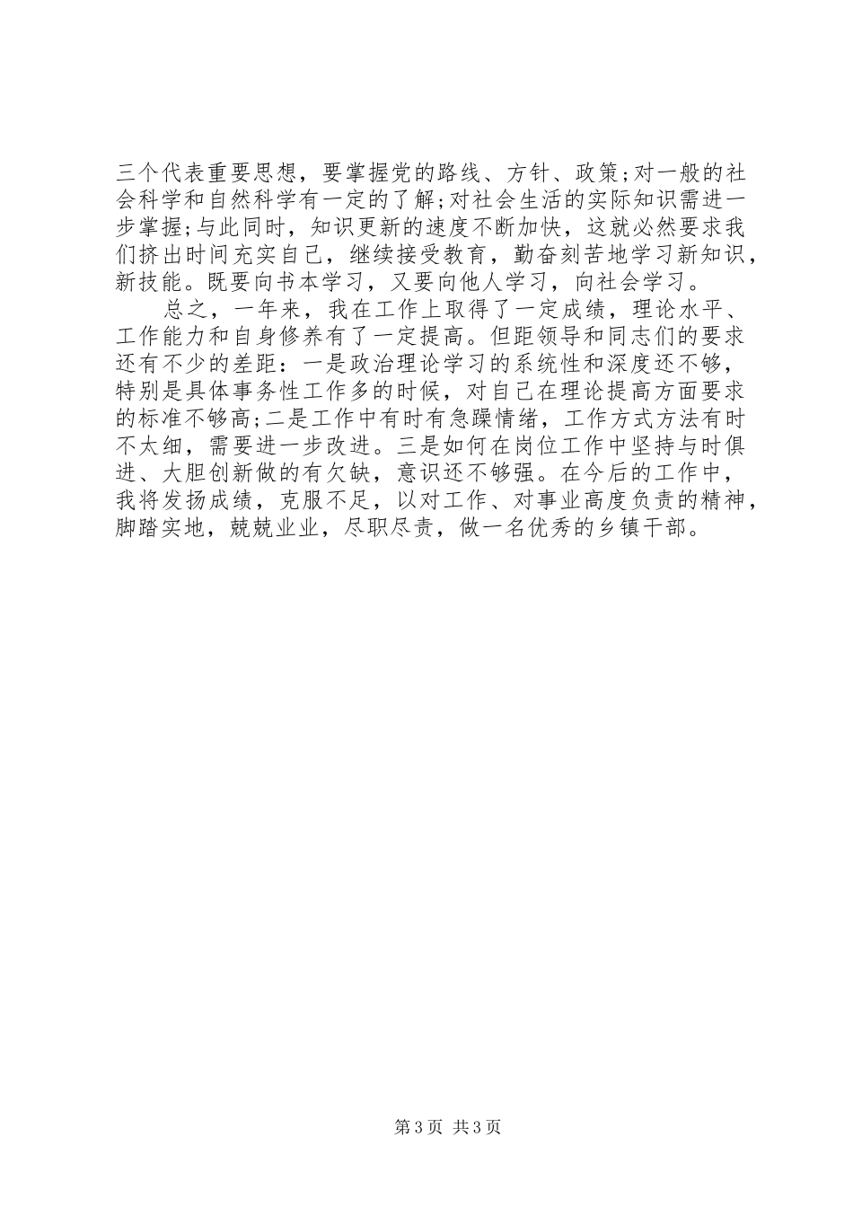 思想政治工作个人工作总结_第3页