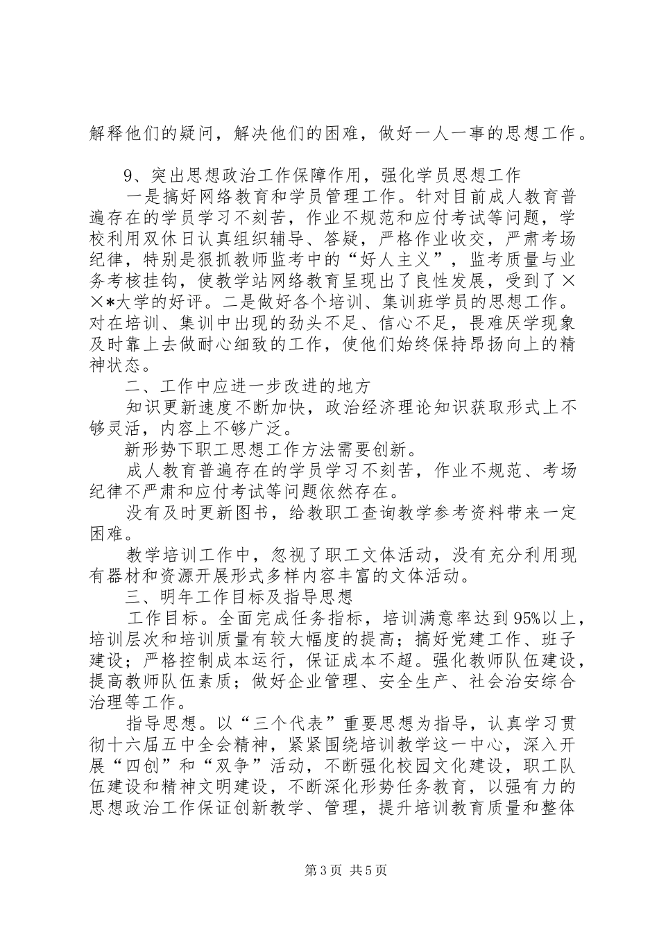 思想政治工作专题调研汇报材料_第3页