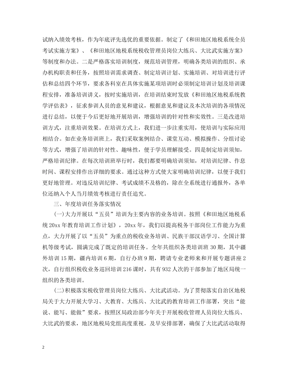 教育培训工作总结 _第2页