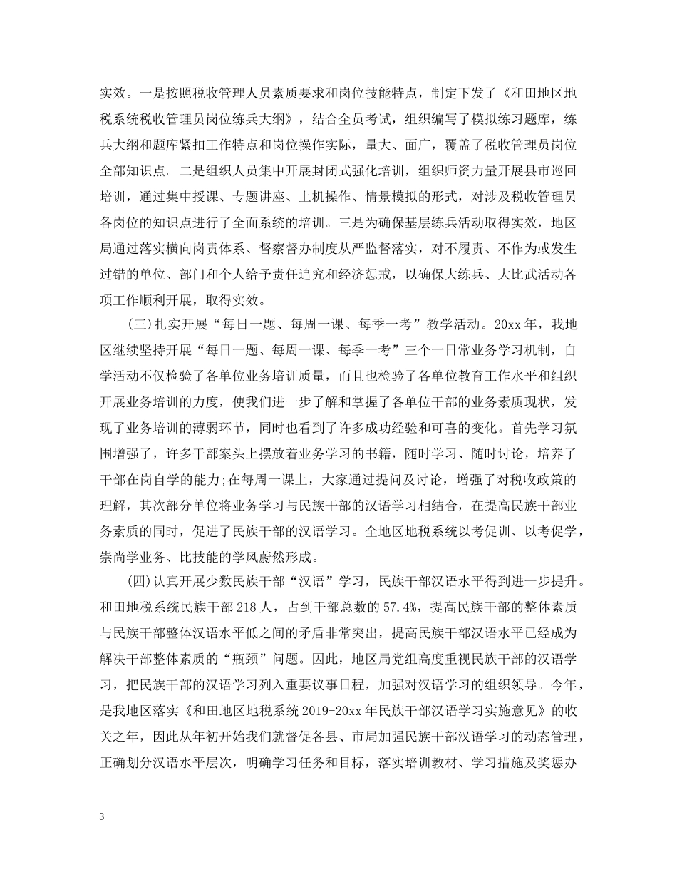 教育培训工作总结 _第3页