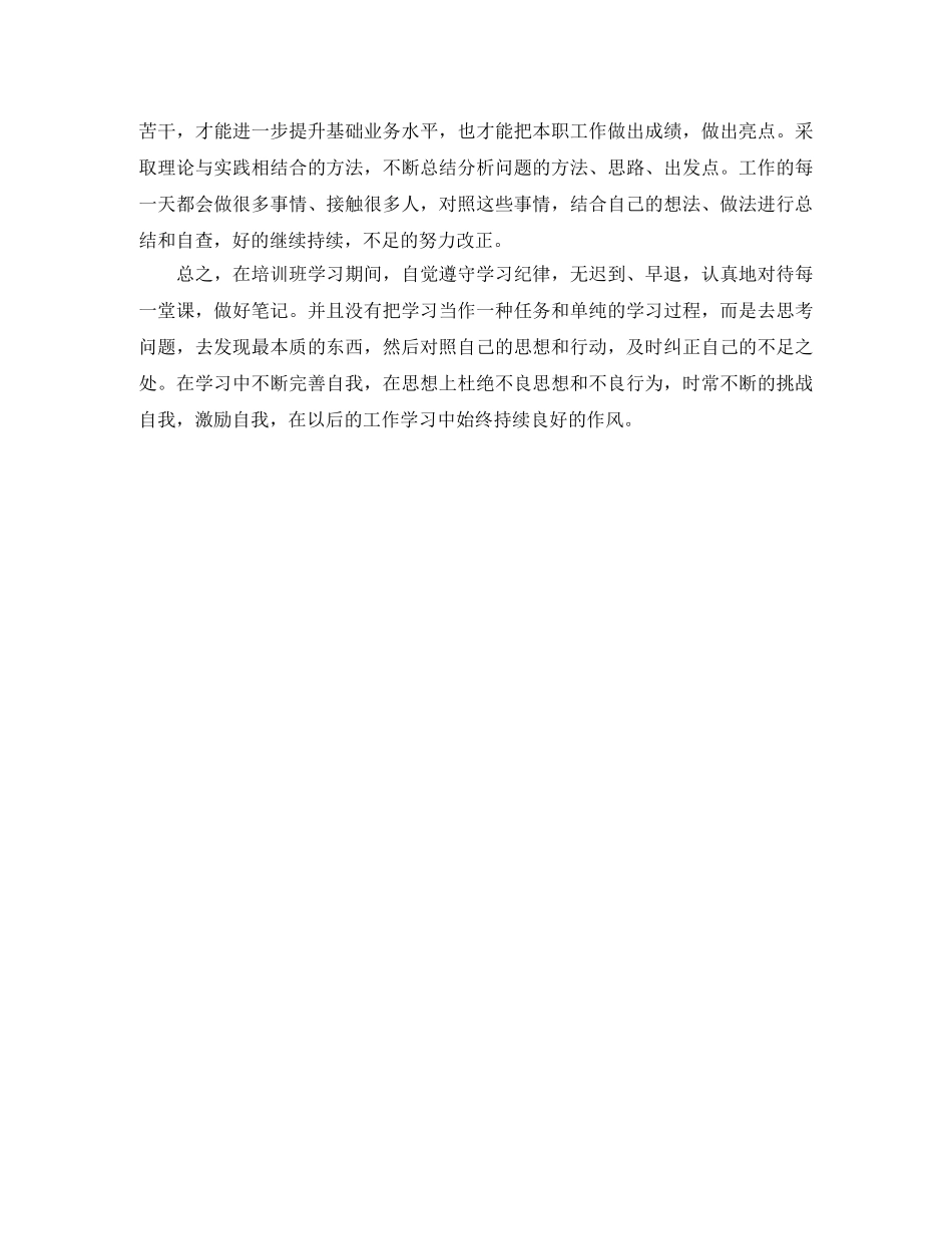 教育培训年终个人总结模板 _第3页