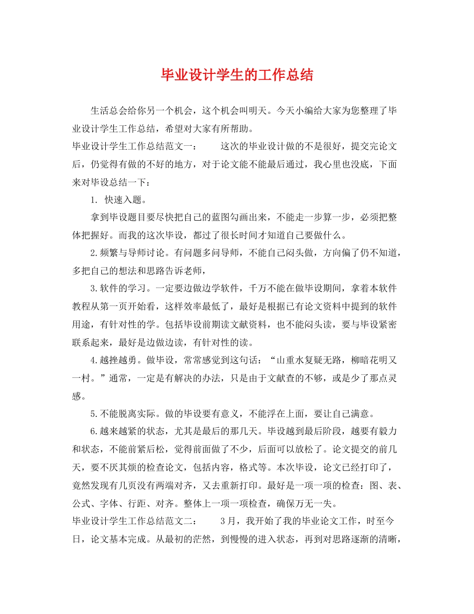 毕业设计学生的工作总结 _第1页