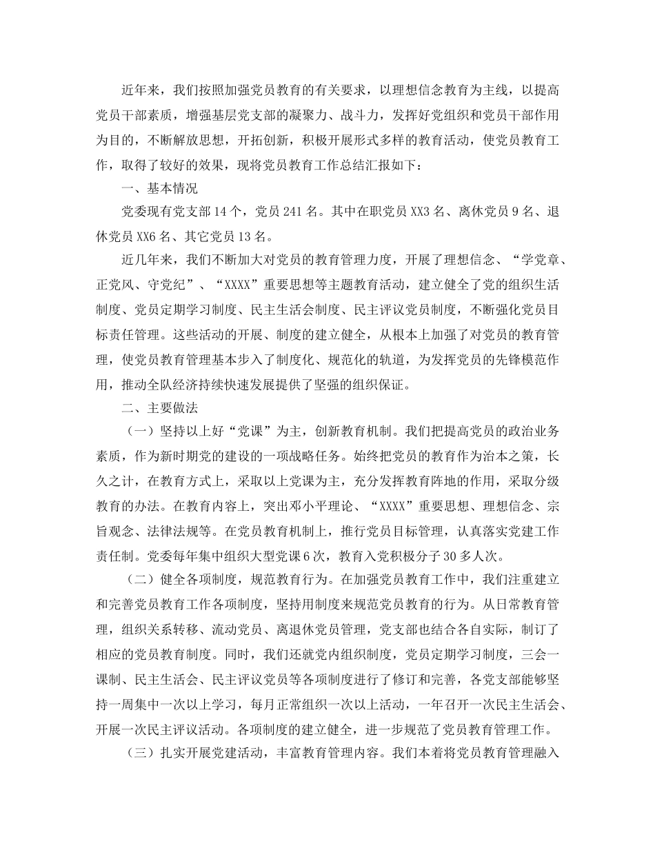 教育培训工作个人总结三篇 _第2页