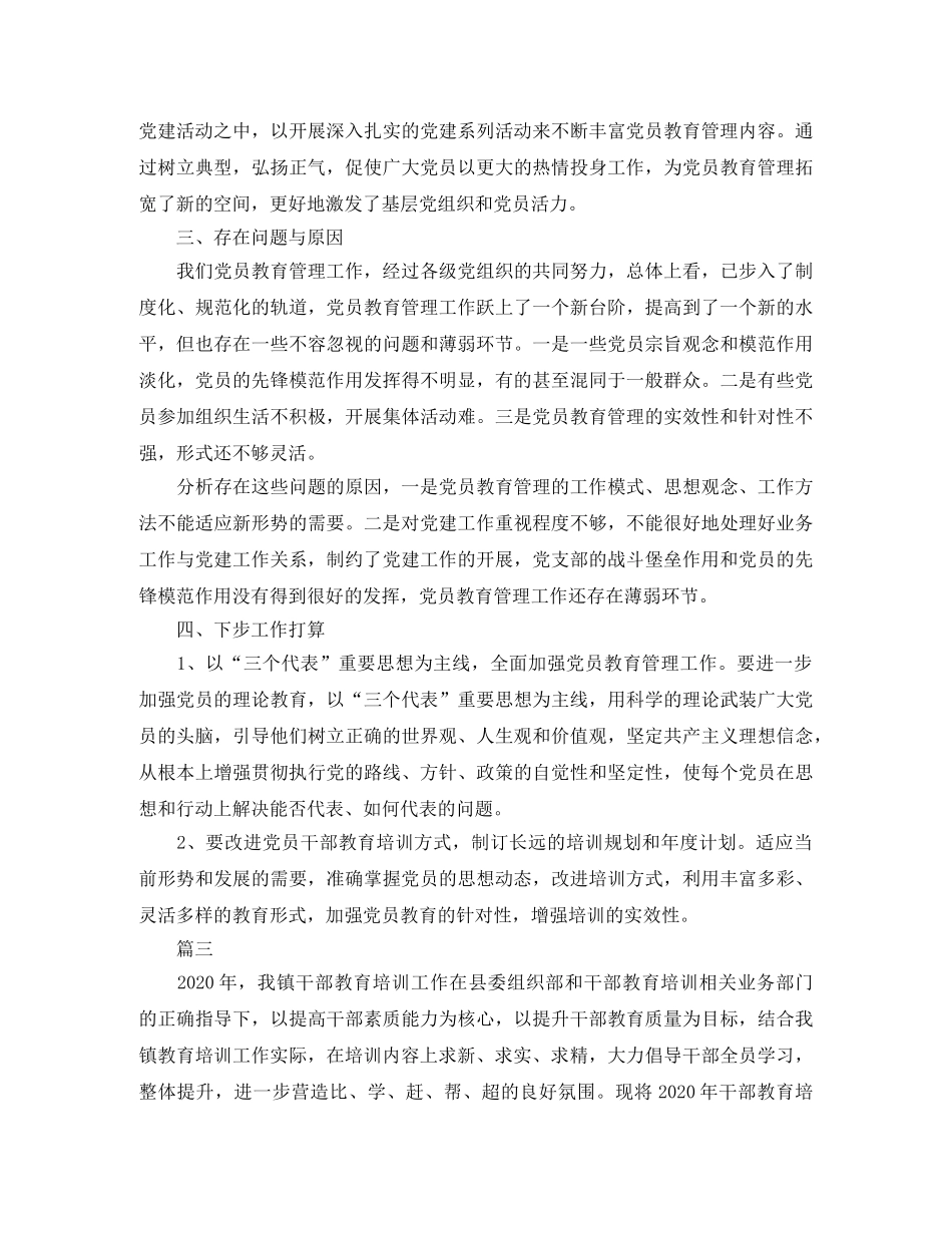 教育培训工作个人总结三篇 _第3页