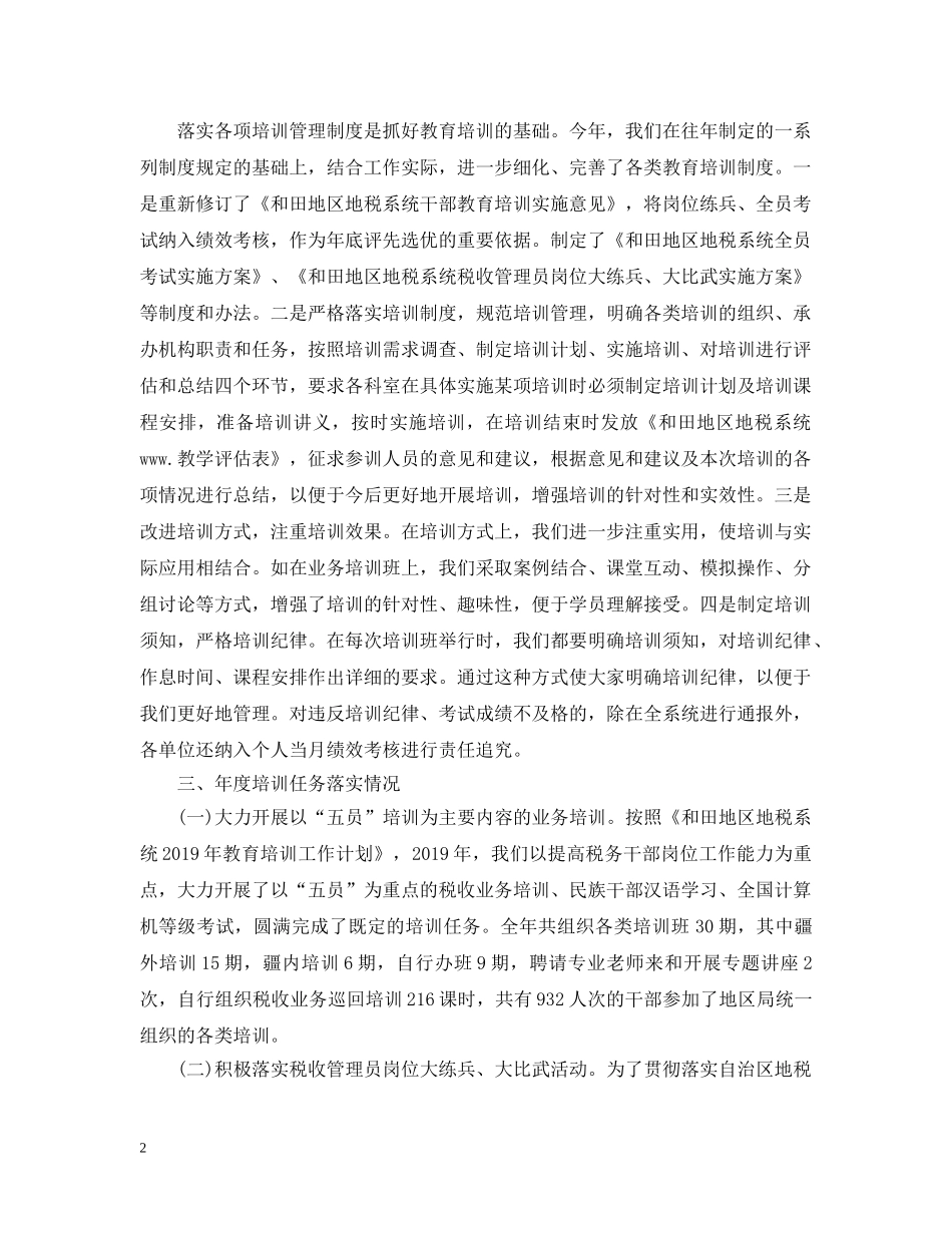 教育培训年度工作总结 _第2页