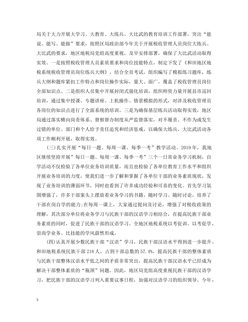 教育培训年度工作总结 _第3页