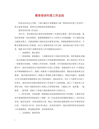 教育培训年度工作总结 