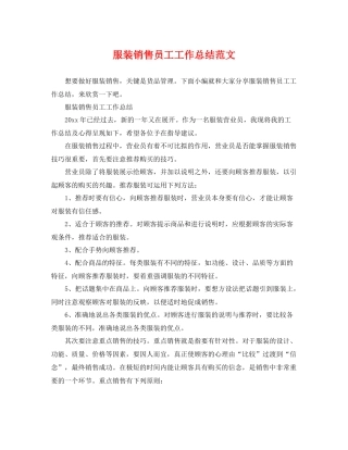 服装销售员工工作总结范文 
