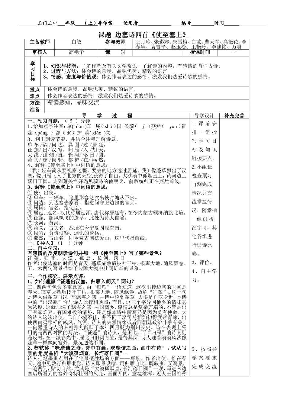 《使至塞上》教学案白敏_第1页