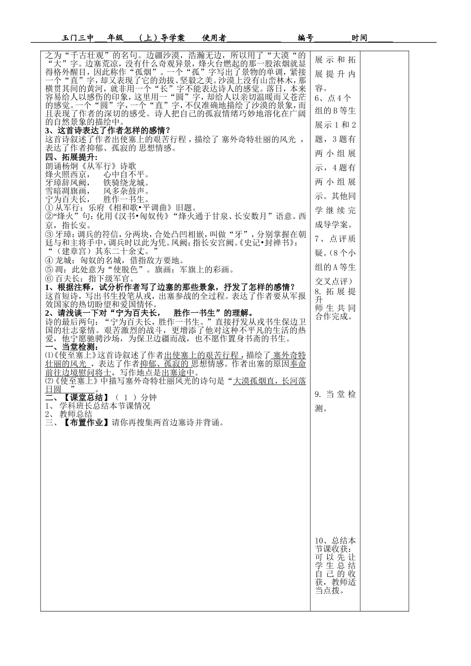 《使至塞上》教学案白敏_第2页
