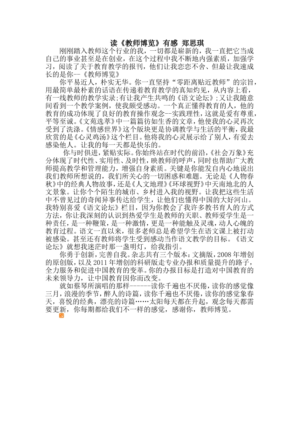 读《教师博览》有感_第1页