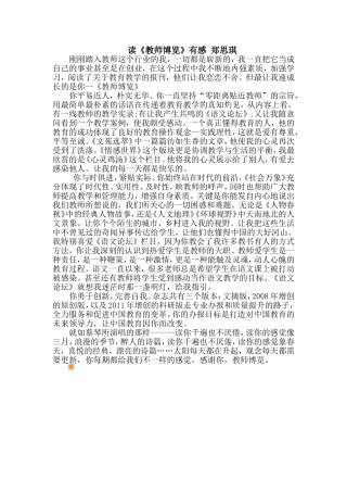 读《教师博览》有感