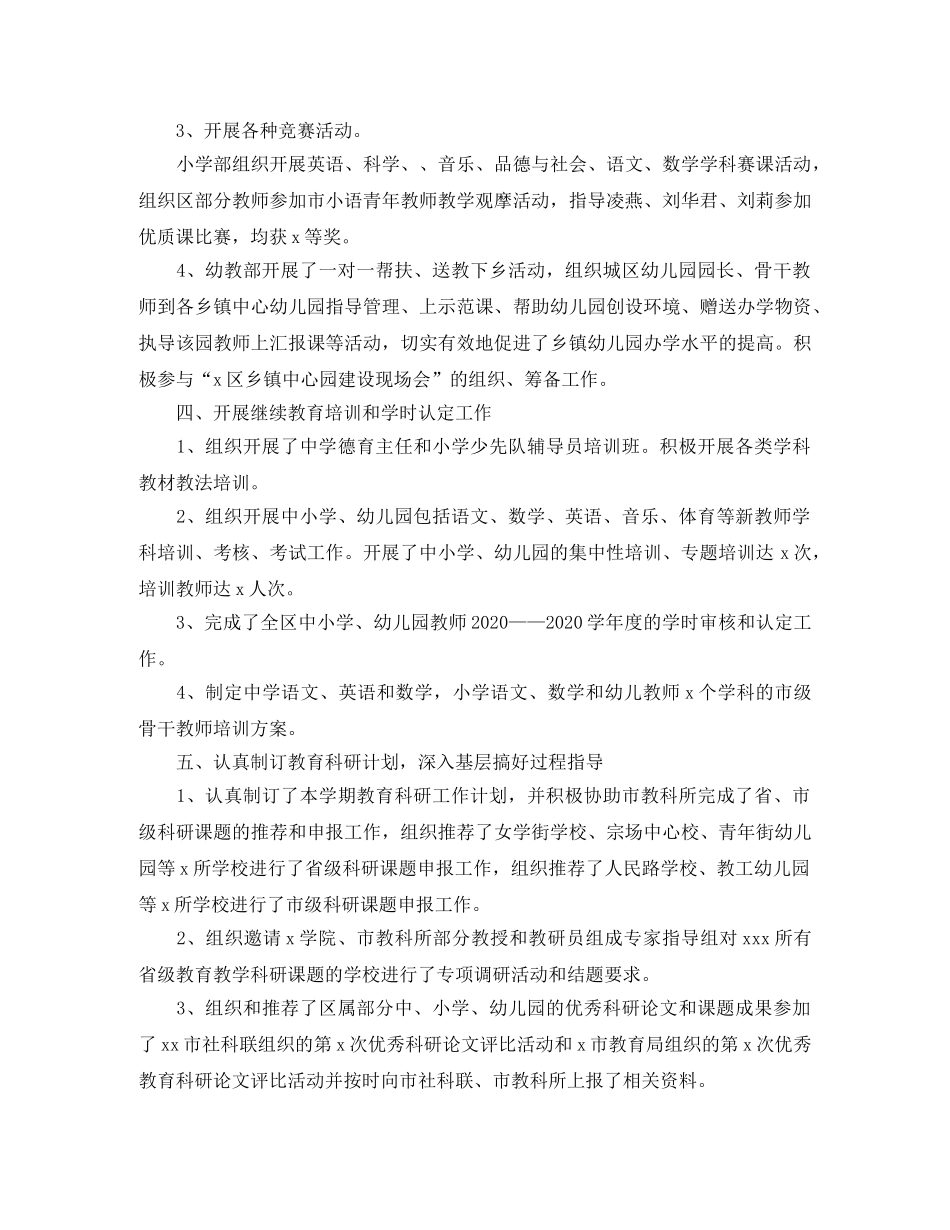 教育培训学校工作总结范文三篇 _第2页