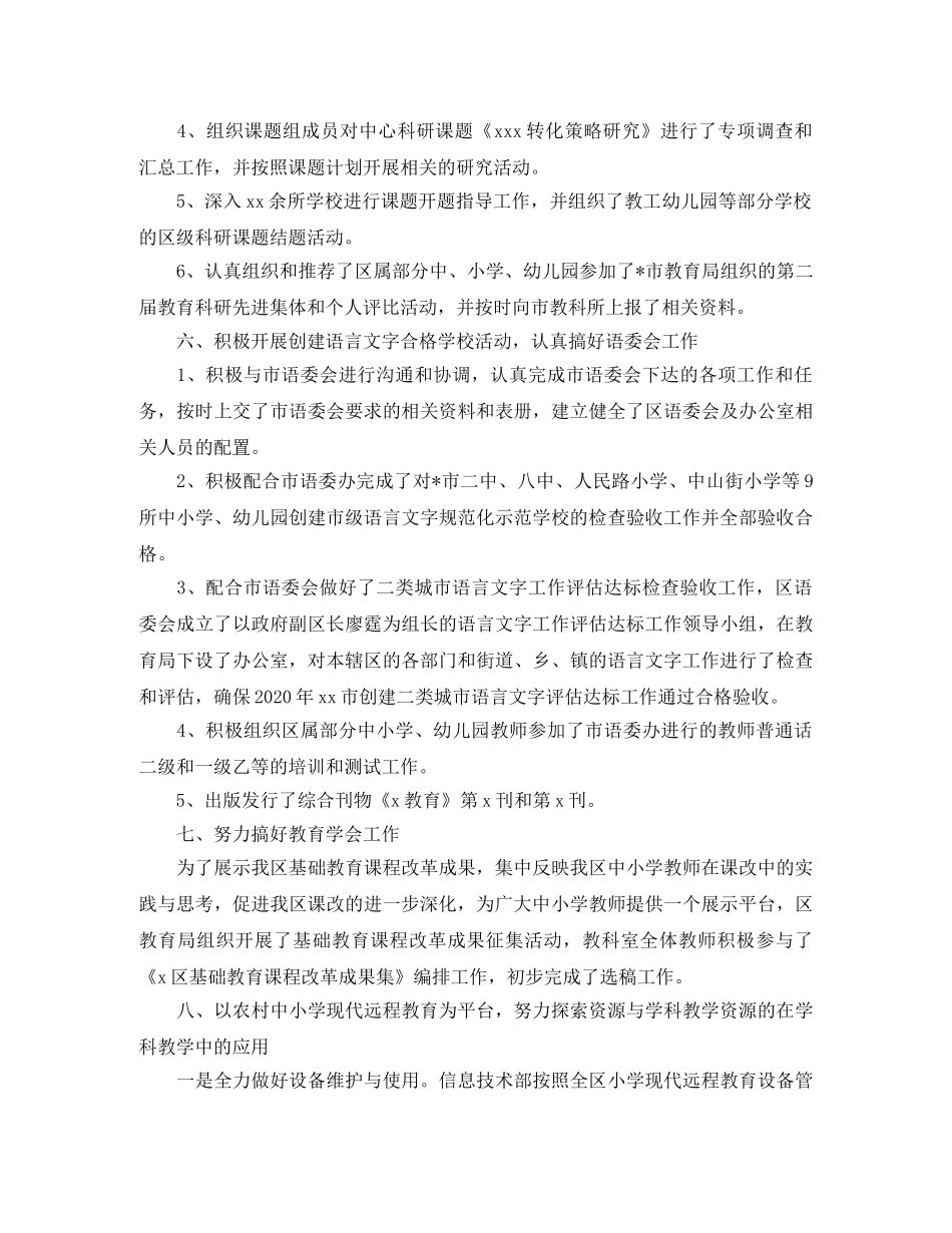 教育培训学校工作总结范文三篇 _第3页