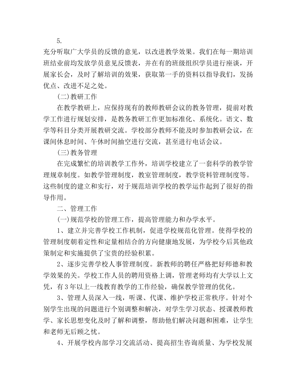 教育培训学校工作总结 _第2页
