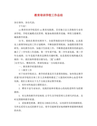 教育培训学校工作总结 