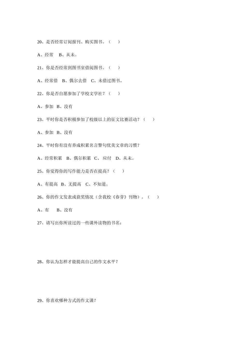 中学生作文问卷_第3页