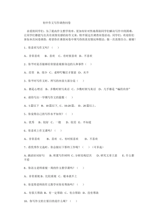 中学生作文问卷