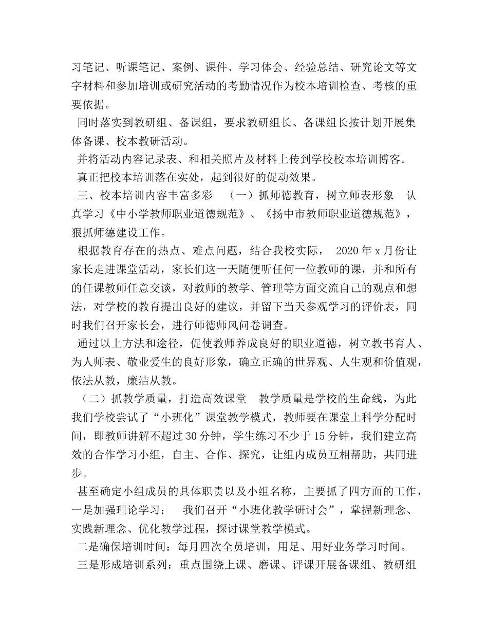 教育培训学校工作总结【培训学校工作总结5篇汇编】 _第2页