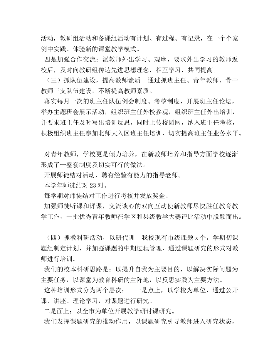 教育培训学校工作总结【培训学校工作总结5篇汇编】 _第3页