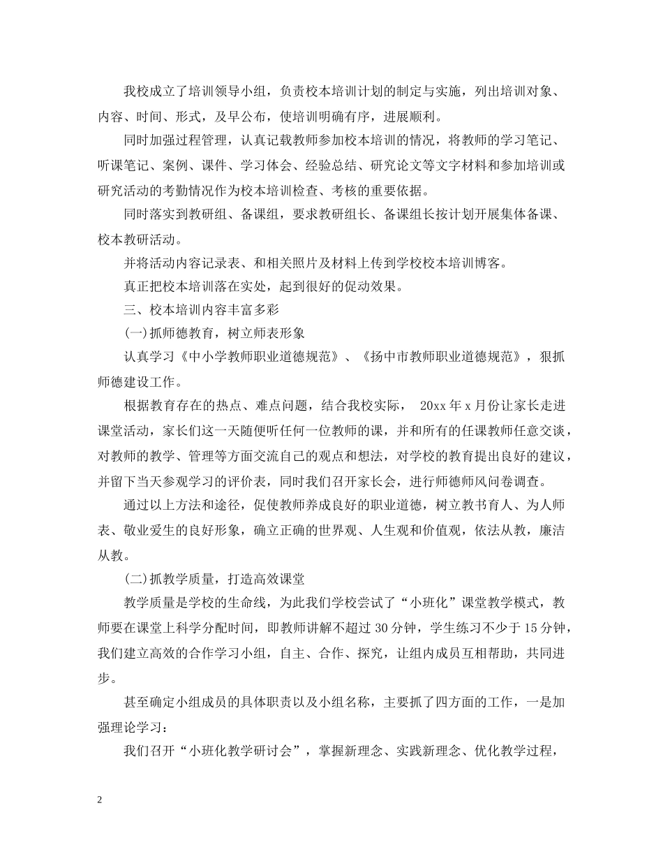 教育培训学校工作总结20XX年 _第2页