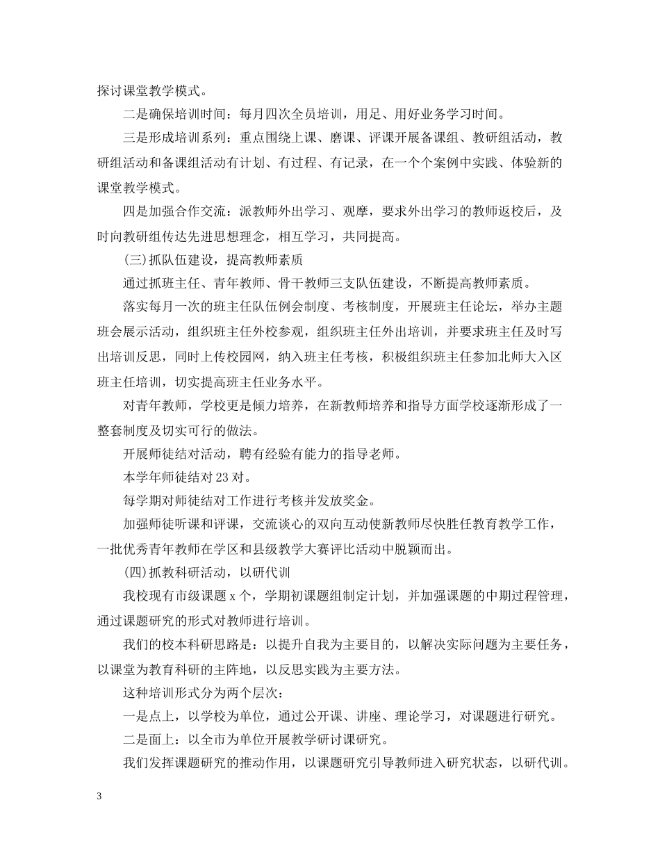 教育培训学校工作总结20XX年 _第3页