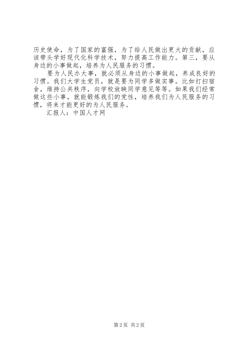 思想报告：揣好梦想上路_第2页