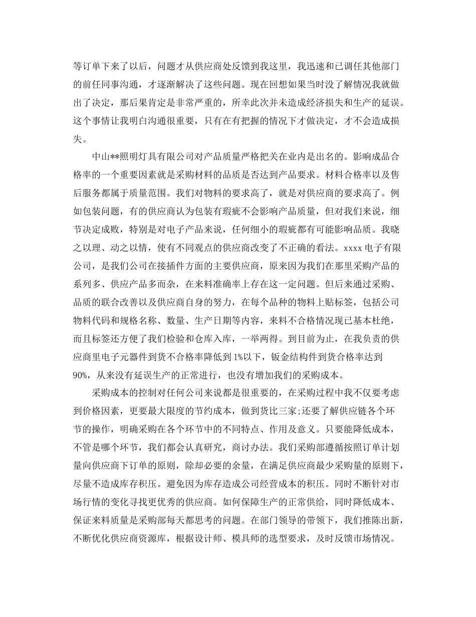 2020年采购员工作总结范文 _第3页