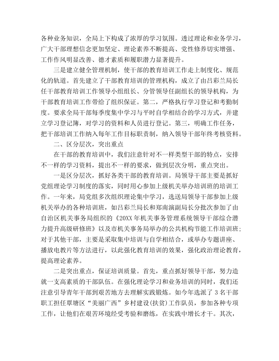 教育培训个人年度工作总结 _第2页