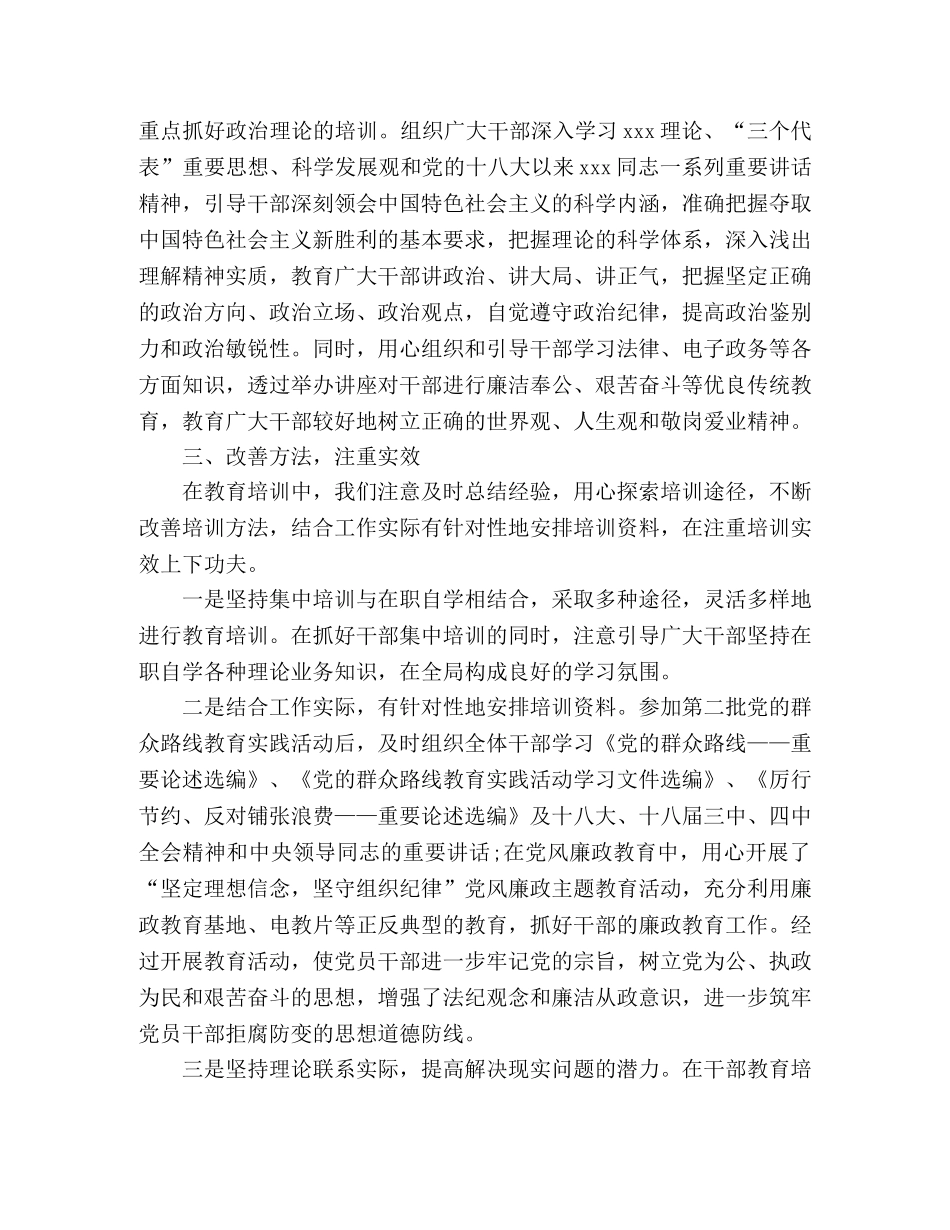 教育培训个人年度工作总结 _第3页