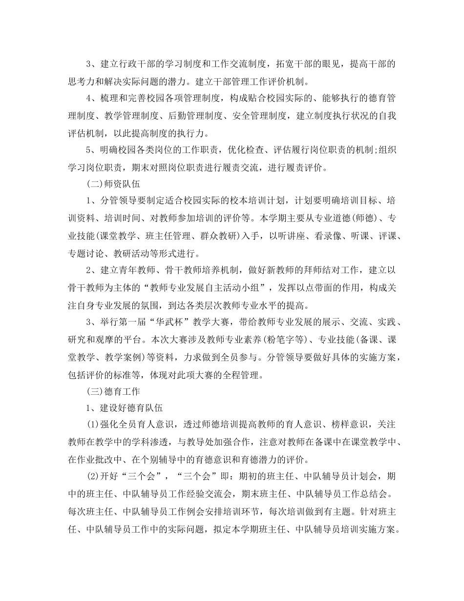 教育培训学校个人工作计划 _第2页