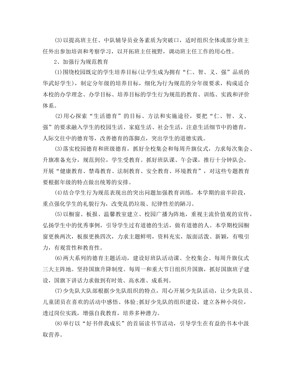 教育培训学校个人工作计划 _第3页