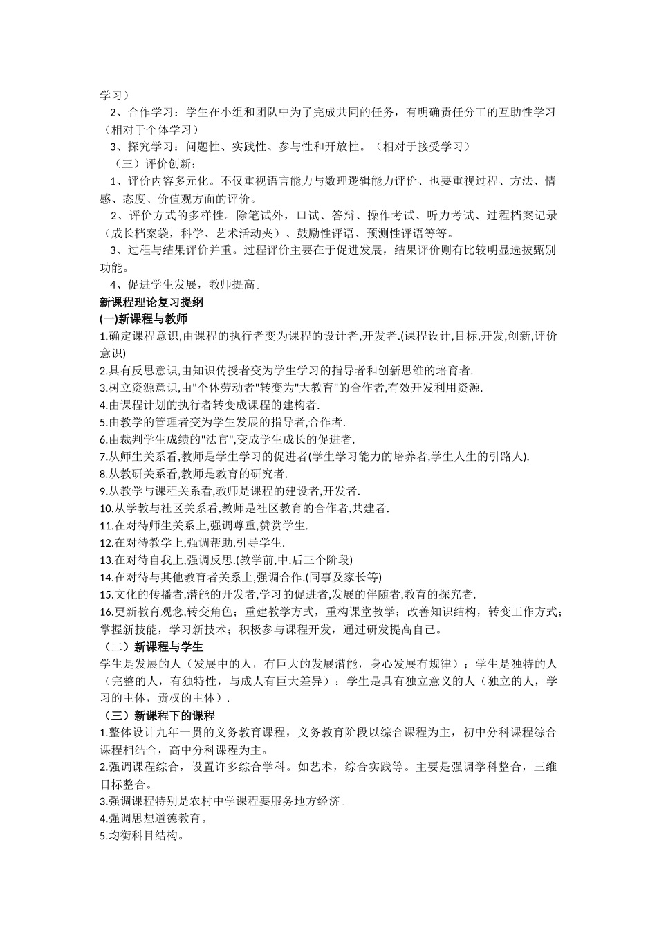 新课程改革及新课程理念(精简版)_第2页