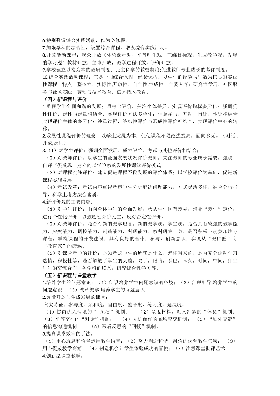 新课程改革及新课程理念(精简版)_第3页