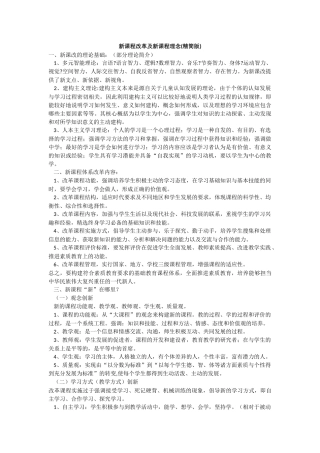 新课程改革及新课程理念(精简版)