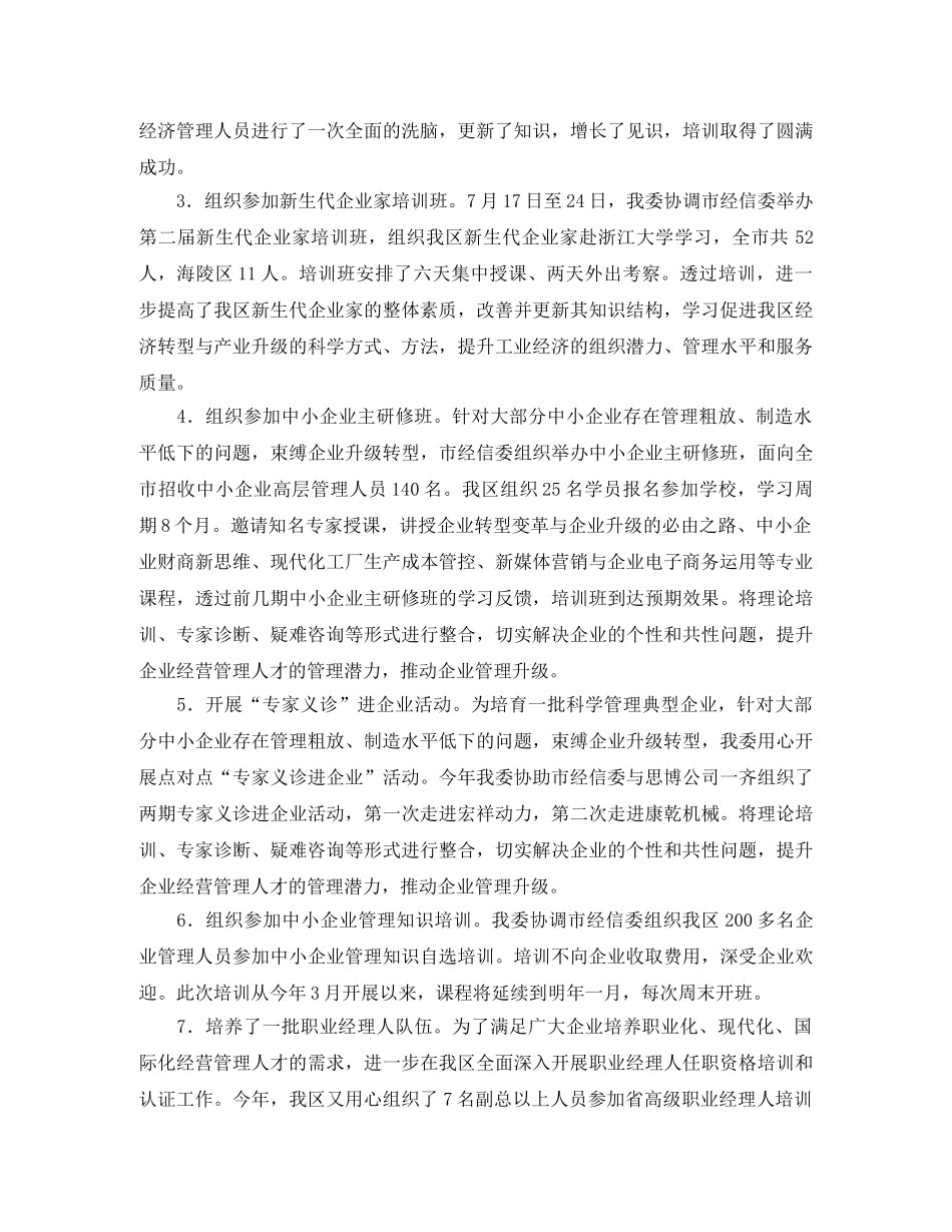 教育培训个人年终工作总结【三篇】 _第2页