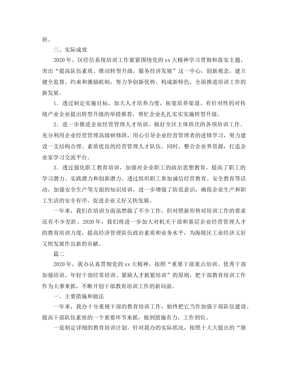 教育培训个人年终工作总结【三篇】 _第3页