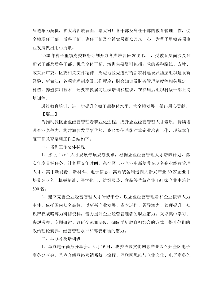 教育培训个人年终工作总结 _第2页