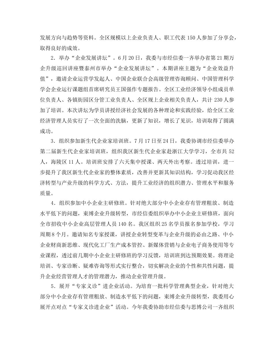 教育培训个人年终工作总结 _第3页