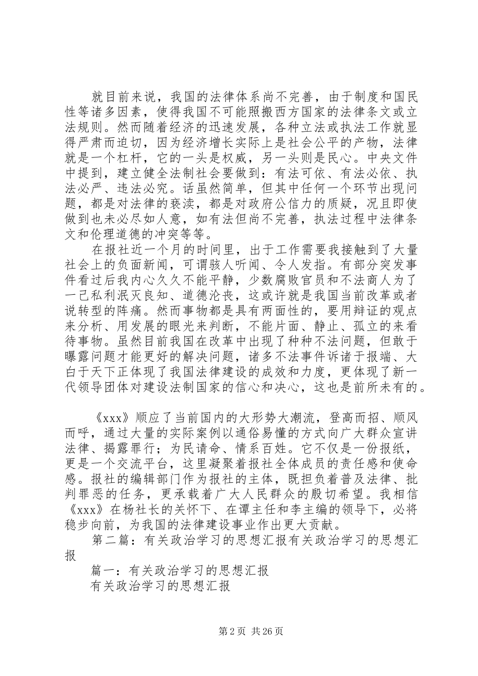 思想政治学习汇报_第2页