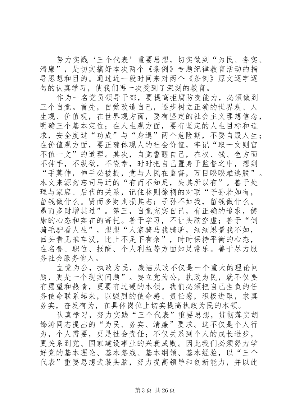 思想政治学习汇报_第3页