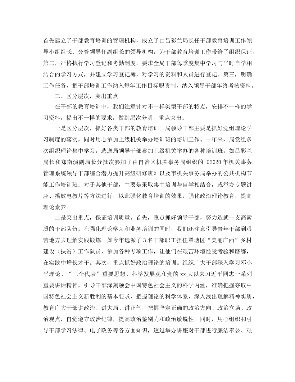 教育培训个人年度工作总结【三篇】 _第2页