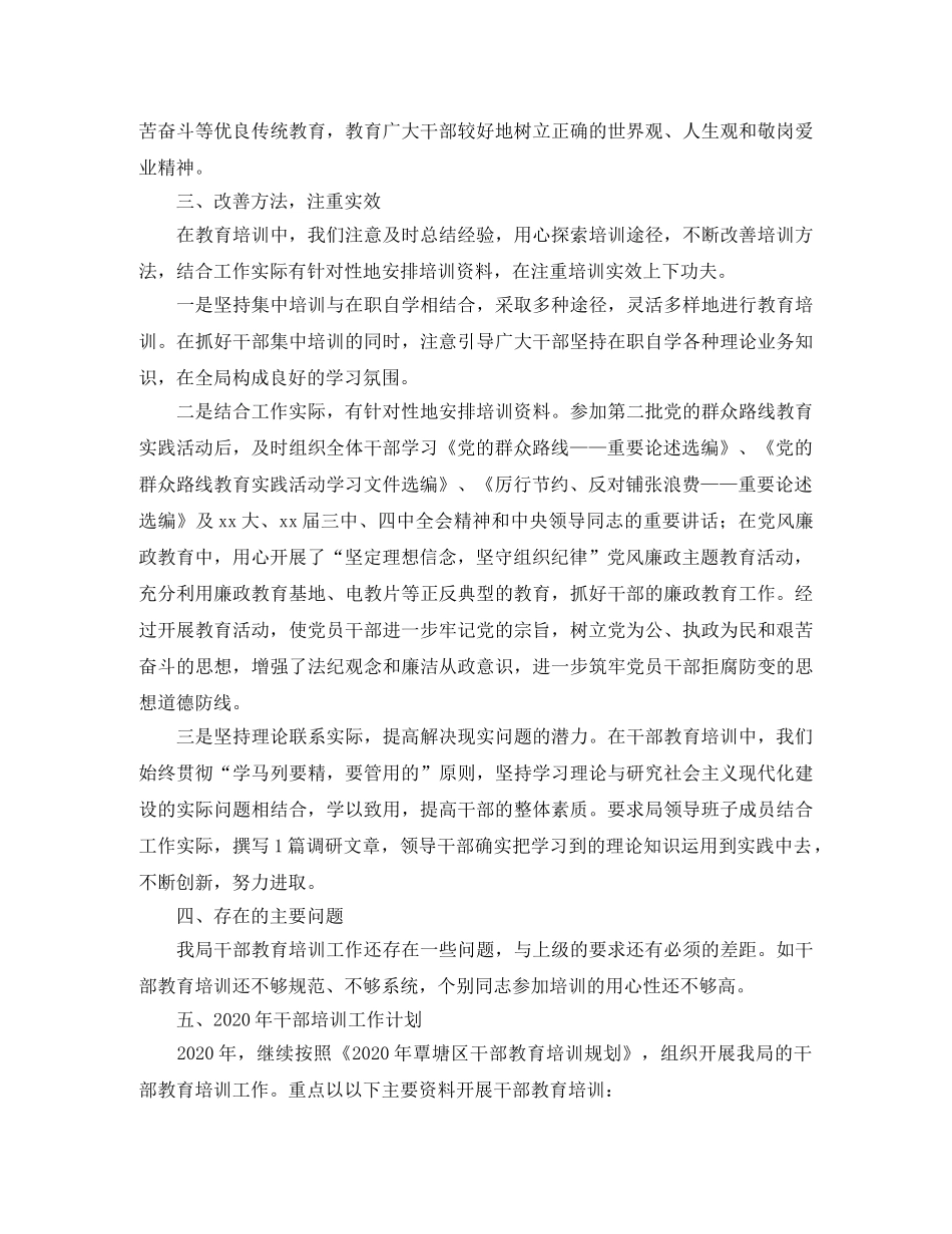 教育培训个人年度工作总结【三篇】 _第3页