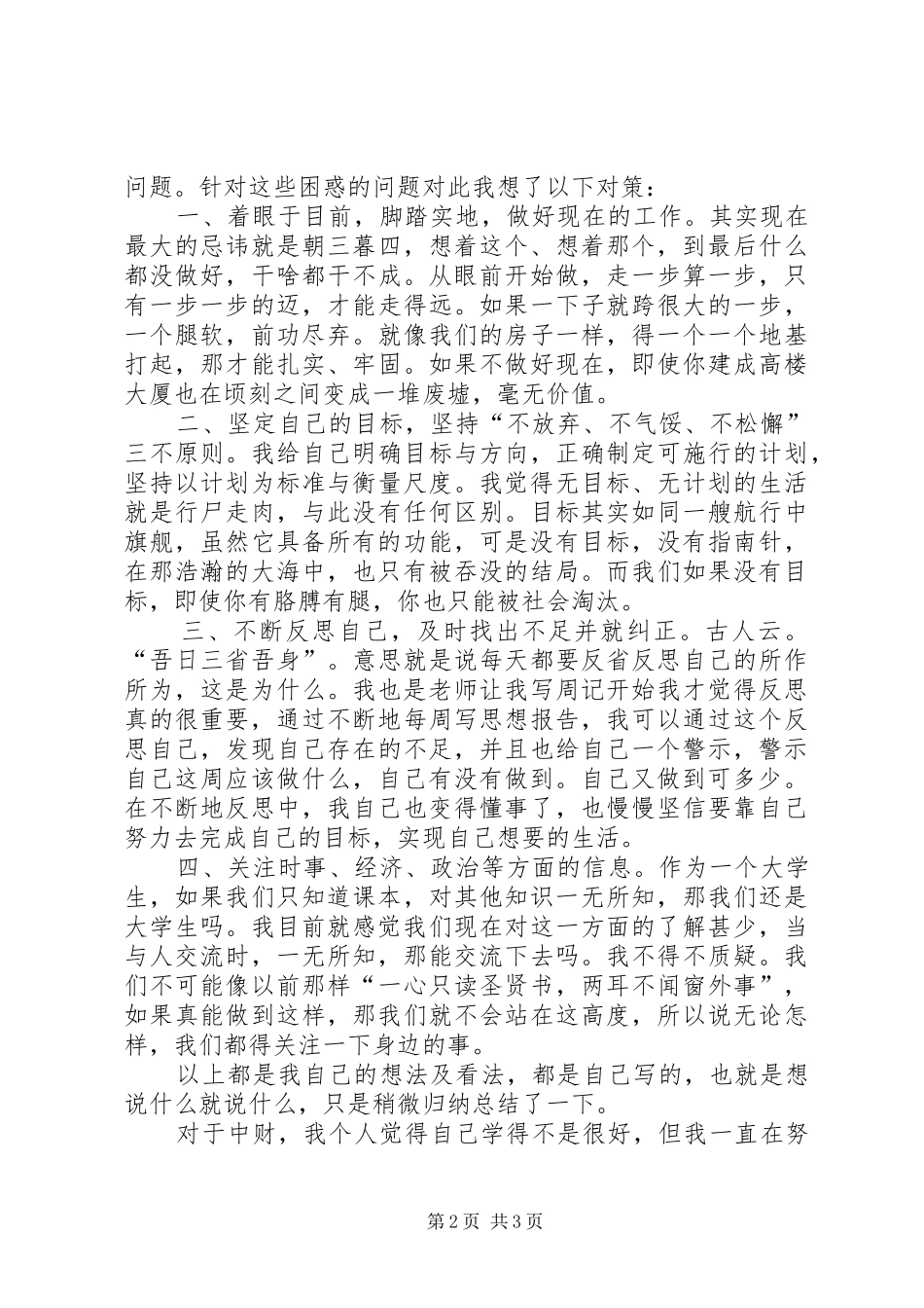 思想报告：目前的问题与对策_第2页