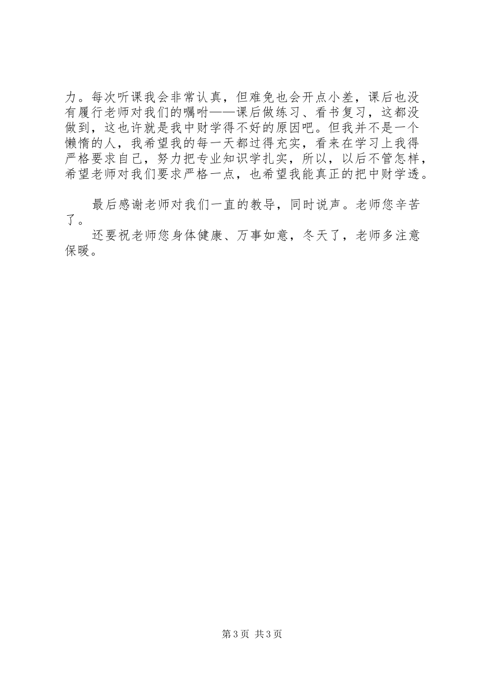 思想报告：目前的问题与对策_第3页