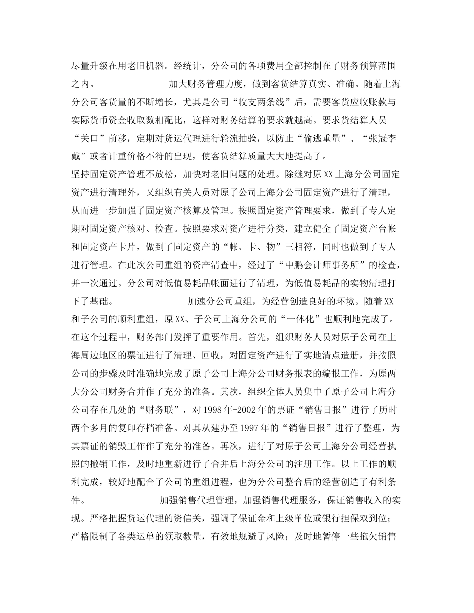 财务人员党员评议个人总结 _第2页