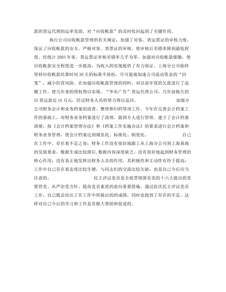 财务人员党员评议个人总结 _第3页