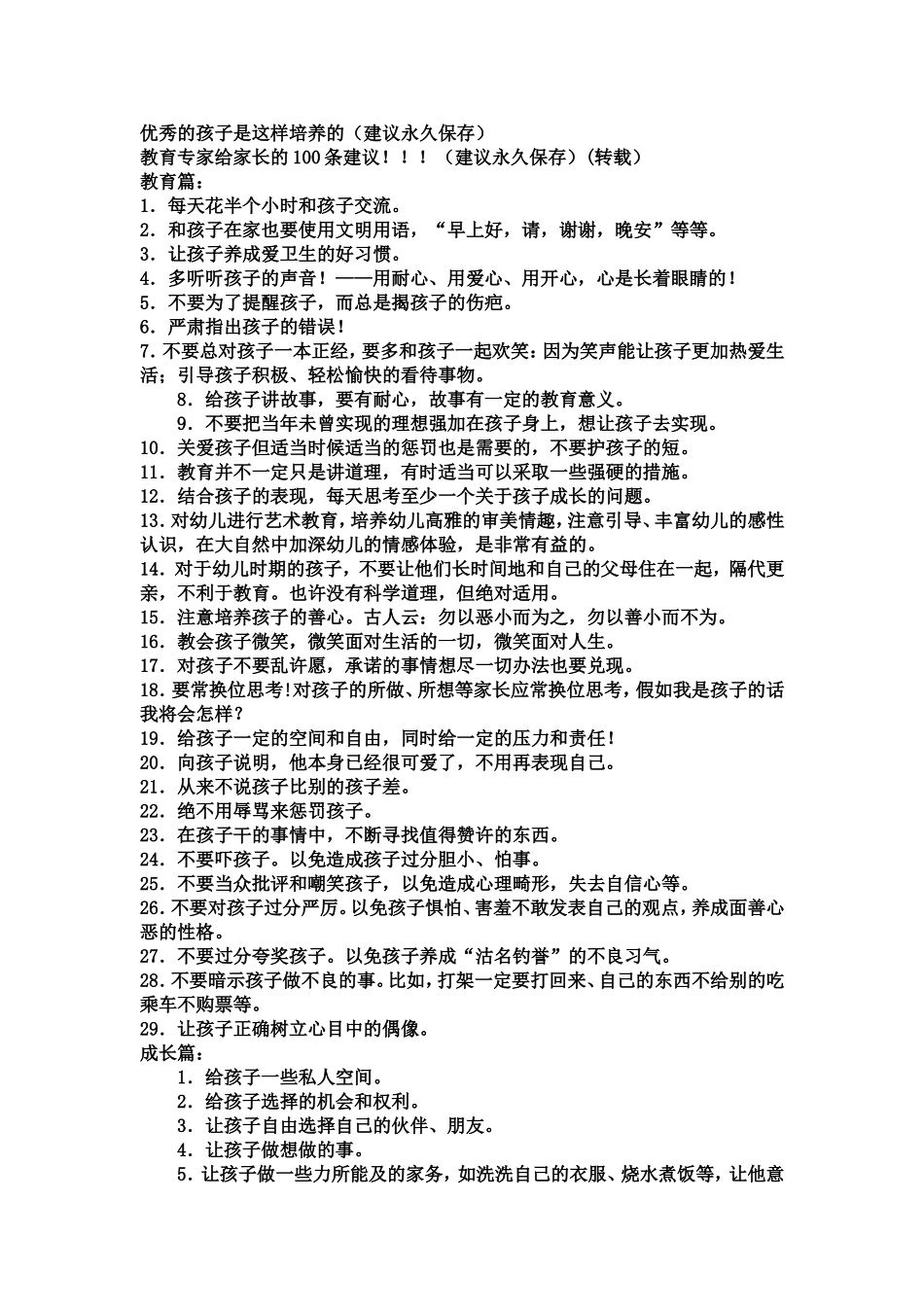 优秀的孩子是这样培养的(建议永久保存)_第1页