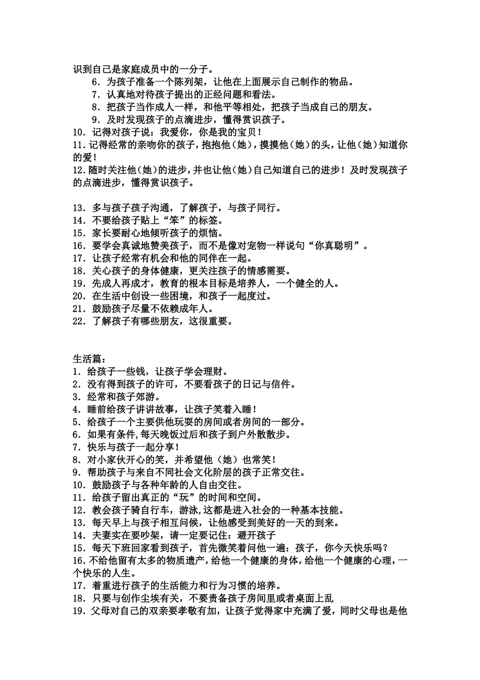 优秀的孩子是这样培养的(建议永久保存)_第2页